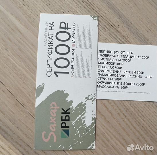 Подарочный сертификат салон красоты saxar