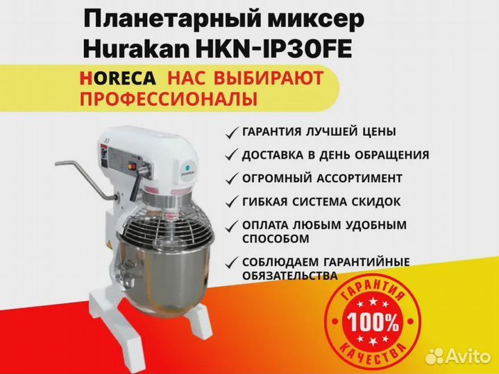 Планетарный миксер Hurakan HKN-IP30FE