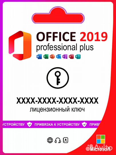 Ключ активации Microsoft Office 2019 ESD