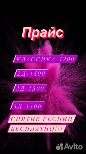 Наращивание ресниц