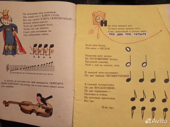 Нотная Азбука. Времён СССР