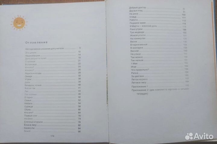 Звёздочка картинное пособие по развитию речи