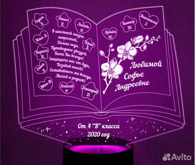 Именной светильник педагогу / учителю