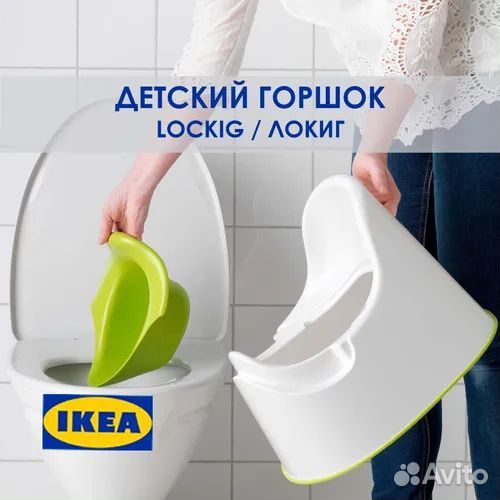 Горшок + сиденье IKEA цена за комплект