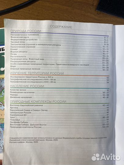 Атлас по географии 8 класс