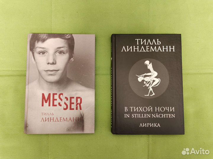 Книга Тилль Линдеманн 