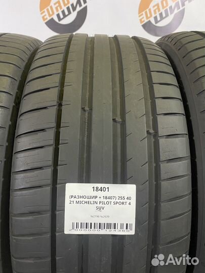 Michelin Pilot Sport 4 SUV 235/45 R21 и 255/40 R21