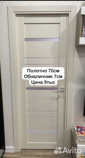 Межкомнатные двери бу 70 см