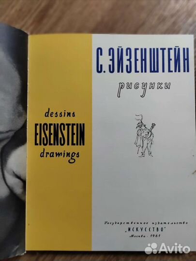 С. Эйзеншейн