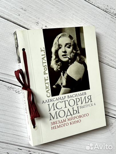История моды. Выпуск 4