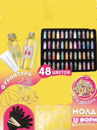 Эпоксидная смола набор для творчества