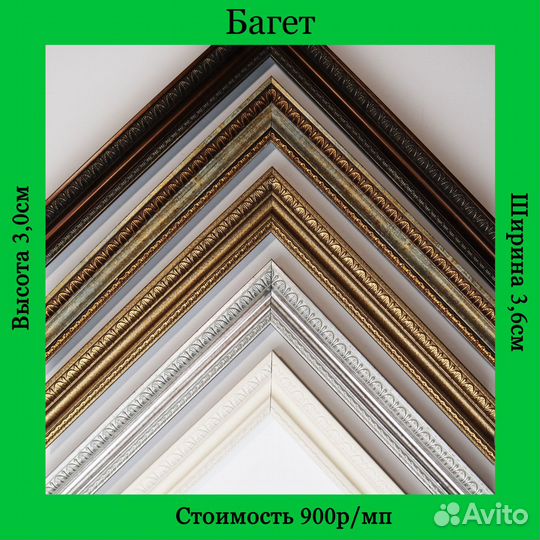 Багет для картин