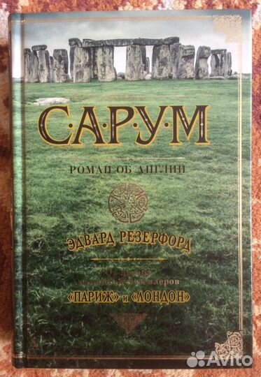 Книги Резерфорда (исторические романы)