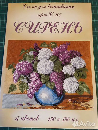 Схема для вышивки крестом, сирень, рстудия