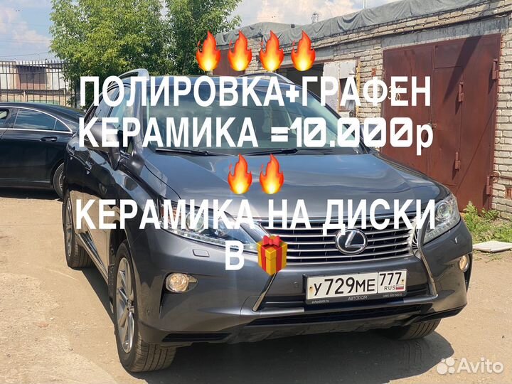 Полировка Авто Керамика Детейлинг