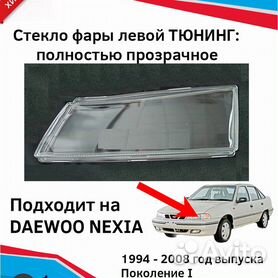 Запчасти для Daewoo