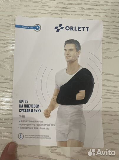 Ортез на плечевой сустав и руку Orlett SI-311