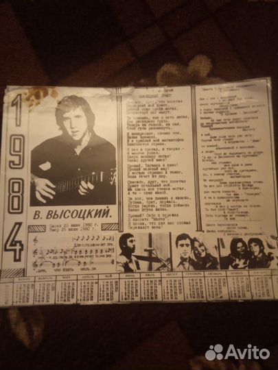 Календарь 1984г