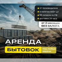 Аренда бытовки строительной / вагончик, Великий Новгород