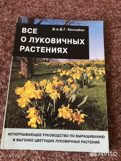 Книги энциклопедии по растениям