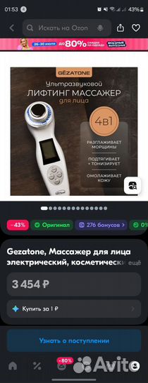 Gezatone, Массажер для лица Superlifting m356