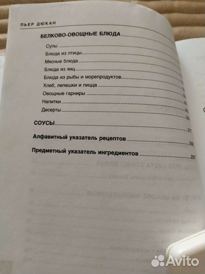 350 рецептов диеты Дюкана