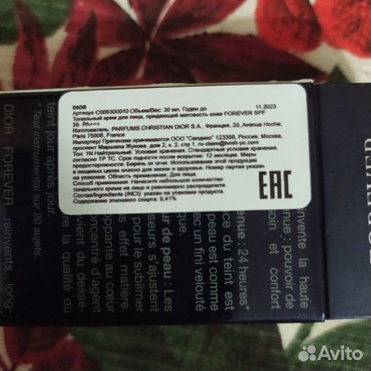 Тональный крем Dior forever