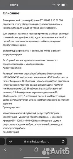 Электротример gt1400s