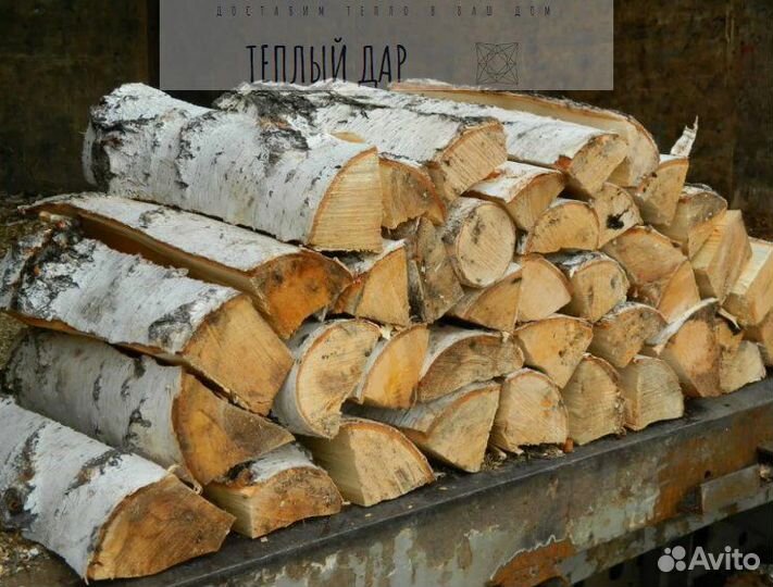 Дрова колотые