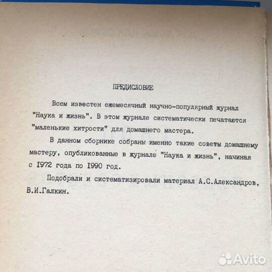 1800 полезных советов