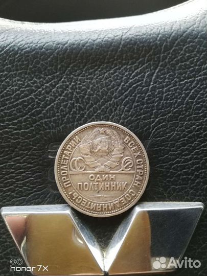 Серебряный полтинник 1926 года