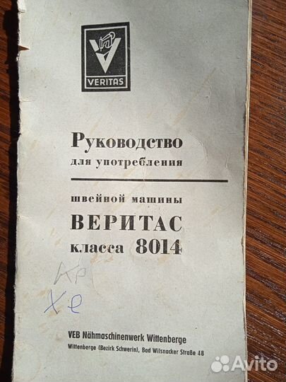 Швейная машина Veritas 8014