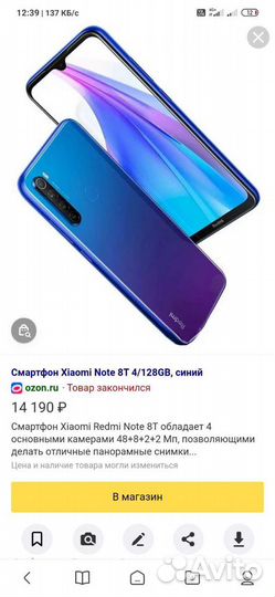 Телефон редми нот 8 т