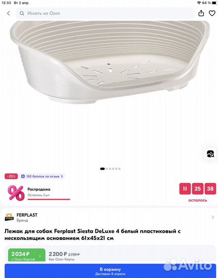 Лежак для собак Ferplast Siesta DeLuxe 61x45х21 см