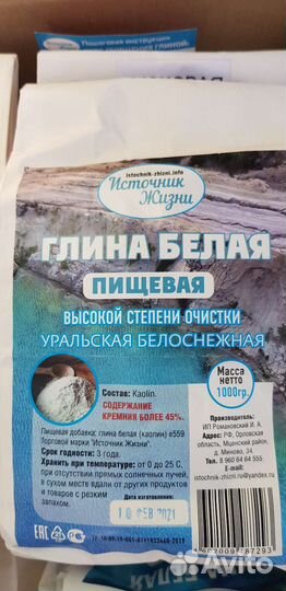 Глина белая очищенная каолин