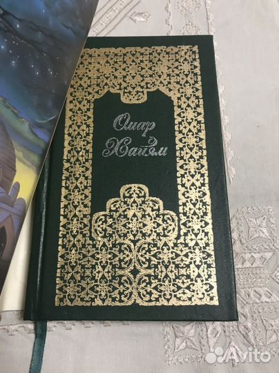 Омар Хайям. Рубайят