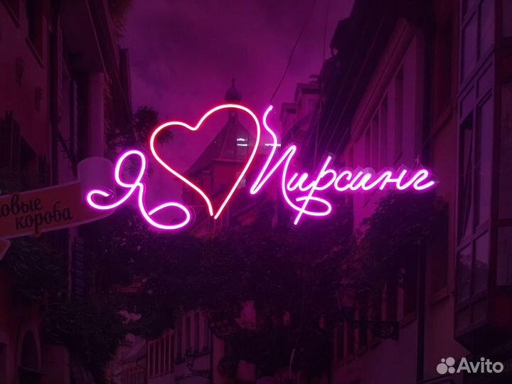 Неоновая надпись