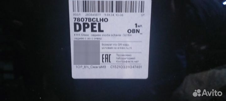 Заднее стекло