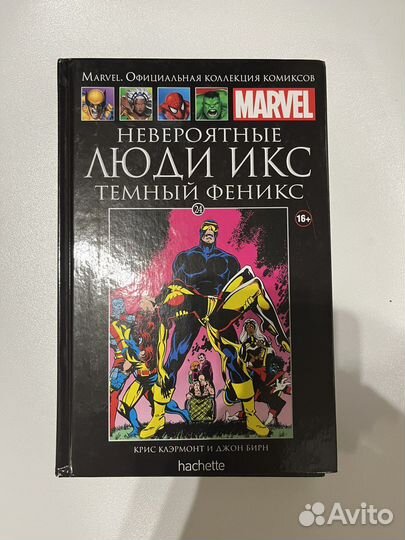 Marvel официальная коллекция комиксов