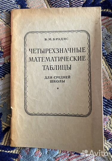 Раскраски Брадис Четырехзначные математич таблицы
