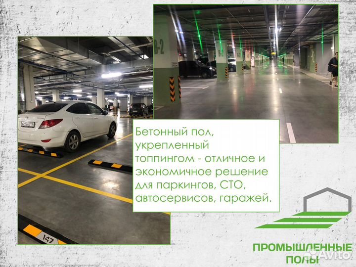 Топпинг для бетона Refloor, Новочеркасск