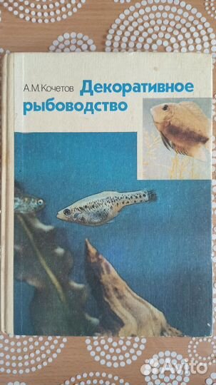 Книга про аквариумных рыб