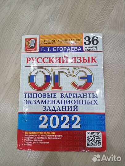 Сборник огэ по русскому языку 2022