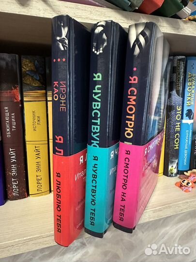 Ирэне Као. Итальянская трилогия о любви