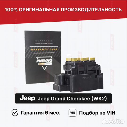 Блок клапанов Jeep Grand Cherokee WK2