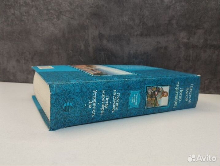 Николай Басов. Лотар-миротворец