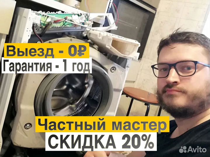 Ремонт стиральных машин Частный мастер