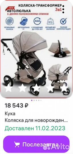 Коляска 3 в 1