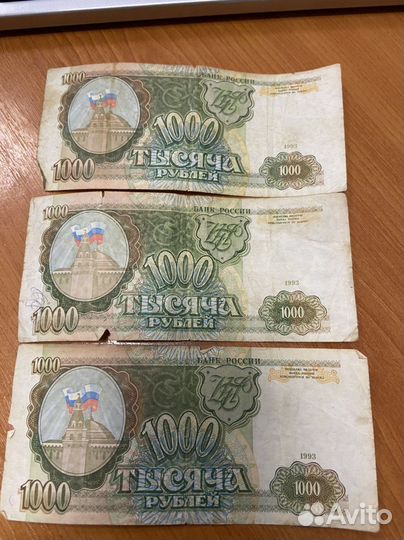 1000 рублей 1993 года