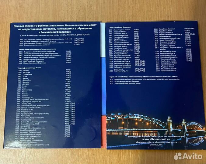 Памятные биметаллические десятирублевые монеты
